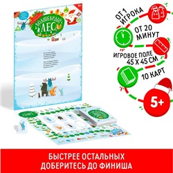 Настольная игра - бродилка новогодняя «Волшебный лес», на Новый год, 10 карт