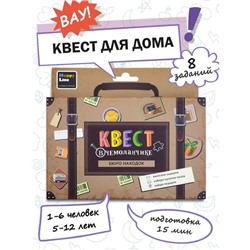 Набор игровой "Квест в чемоданчике. Бюро находок" 8 элементов