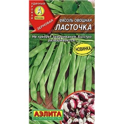 Фасоль Ласточка  (Код: 91733)