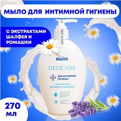 Мыло для интимной гигиены Delicare 270 мл