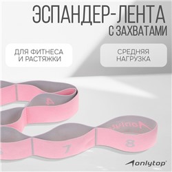 Эспандер-лента ONLYTOP, эластичная, с захватами, 90х4 см, цвет розовый