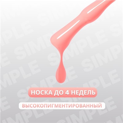 Гель лак для ногтей «SIMPLE», 3-х фазный, 10 мл, LED/UV, цвет (170)