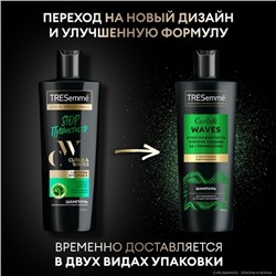 Шампунь Tresemme "Стоп пушистость", для вьющихся и пушистых волос, 360 мл