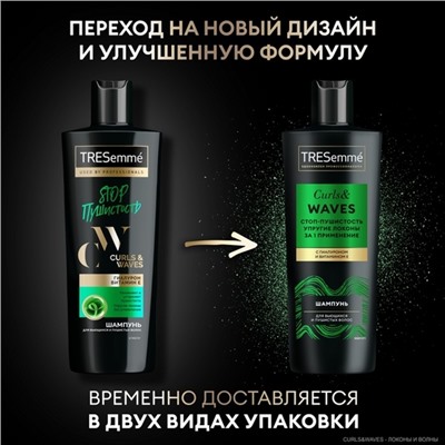 Шампунь Tresemme "Стоп пушистость", для вьющихся и пушистых волос, 360 мл