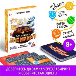 Настольная игра «Волшебный лабиринт», 29 карт, 4 фишки, 8+