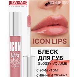 LuxVisage Блеск д/губ с эффектом объема LUXVISAGE ICON lips glossy volume тон 503 Nude Rose 3,4г