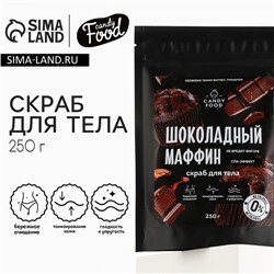 Скраб для тела соляной, 250 г, аромат шоколадного маффина, CANDY FOOD