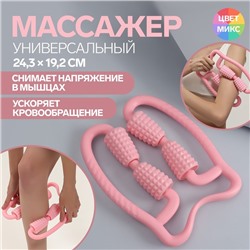 Массажёр универсальный, 24,3 × 19,2 см, цвет МИКС