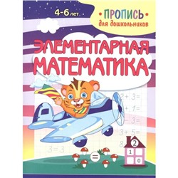 Элементарная математика. Шамакова Е.