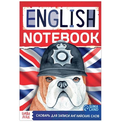 Словарь для записи английских слов English notebook. «Бульдог», 52 стр.