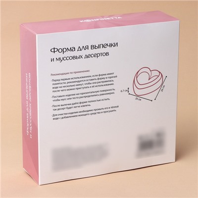 Форма для выпечки и муссовых десертов KONFINETTA «Сердце», силикон, 26×26×6 см, цвет белый