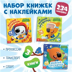 Набор книг с наклейками-кружочками «Изучаем мир», 3 книги по 12 стр., Ми-Ми-Мишки