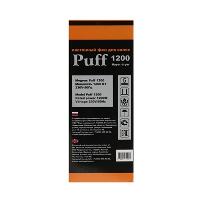 Фен Puff-1200, настенный, 1200 Вт, 2 скорости, белый