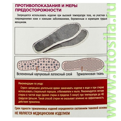 Стельки турмалиновые, р. 43, самонагревающиеся антибактериальные ССТА-01-05 "Биомаг"