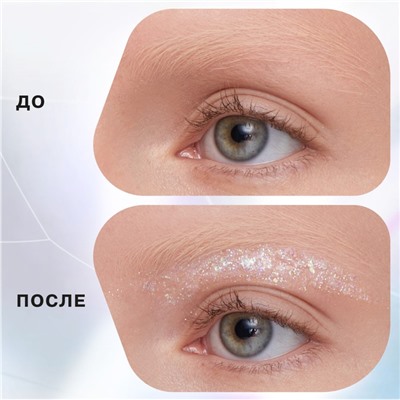 Глиттер на гелевой основе Influence Beauty GLITTER DOSE, тон 01, 6.5 мл