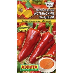 Перец Испанский Сладкий (Код: 89588)