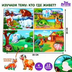 Игрушка на липучках «‎Кто где живёт?»‎