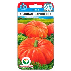 Тыква Красная Баронесса (Код: 91337)