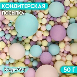 Кондитерская посыпка шарики, пастельный микс, 50 г