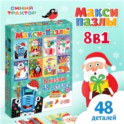 Макси-пазлы 8 в 1 «Новый год с Синим трактором», 48 деталей