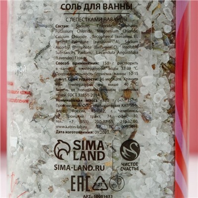 Cоль для ванны Bath Salt, 370 г, ЧИСТОЕ СЧАСТЬЕ