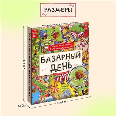 Настольная игра на внимательность «Базарный день», 2-4 игрока, 6+