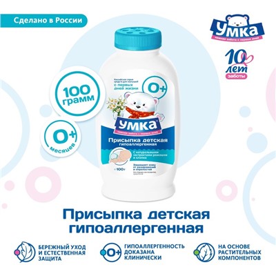 Присыпка детская " Умка" с натуральными экстрактами хлопка и ромашки, 100 г