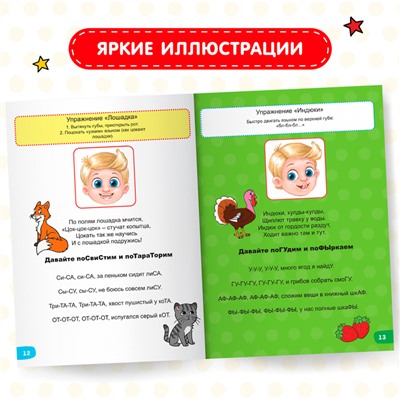 Весёлые уроки 3-5 лет «У логопеда», 20 стр.