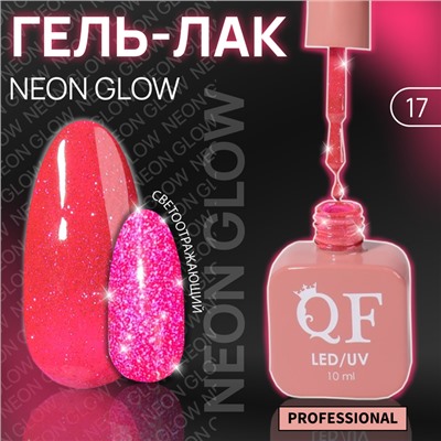 Гель лак для ногтей «NEON GLOW», неоновый, светоотражающий, 3-х фазный, 10 мл, LED/UV, цвет розовый (17)