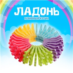 Развивающая игрушка "Ладонь"