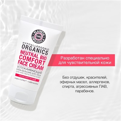 Крем-бальзам для лица Planeta Organica Pure Hypoallergenic Organics Neutral Bio, успокаивающий, гипоаллергенный, для чувствительной кожи, 50 мл