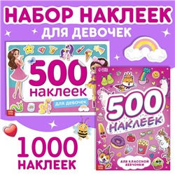 Набор 1000 наклеек для девочек, 2 шт.