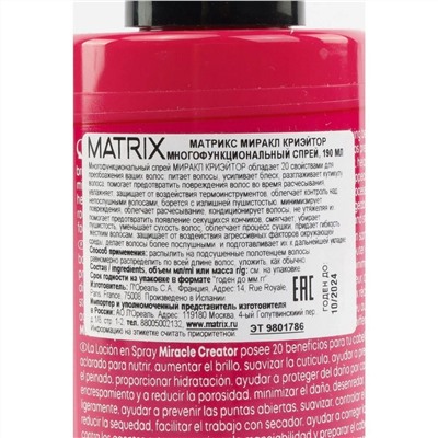 Matrix Многофункциональный спрей для волос 20в1 / Total Results Miracle Creator, 190 мл