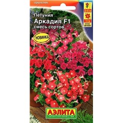 Петуния Аркадия F1 (Код: 88809)