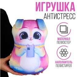 Антистресс игрушка, заяц «Зайчик»