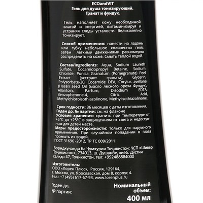 Гель для душа ECO and VIT Oil тонизирующий, «Гранат и фундук», Organic oil, 400 мл