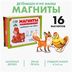 Развивающие магниты «Мамы и малыши», 16 шт.