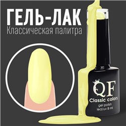 Гель лак для ногтей, «CLASSIC COLORS», 3-х фазный, 8мл, LED/UV, цвет желтый (20)