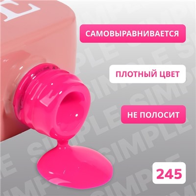 Гель лак для ногтей «SIMPLE», 3-х фазный, 10 мл, LED/UV, цвет (245)