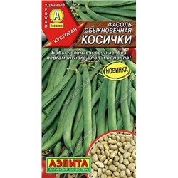 Фасоль Косички (Код: 91661)