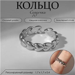 Кольцо «Сердечки» ряд, цвет серебро, безразмерное