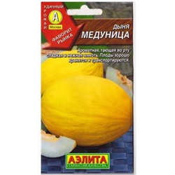 Дыня Медуница (Код: 79337)