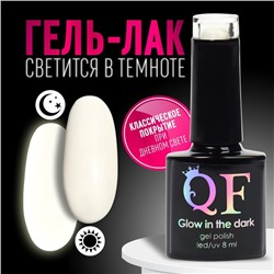 Гель лак для ногтей «GLOW IN THE DARK», 3-х фазный, 8 мл, LED/UV, люминесцентный, цвет белый (01)