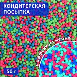 Посыпка кондитерская с эффектом неона в цветной глазури "Синий, лайм, розовый", 50 г