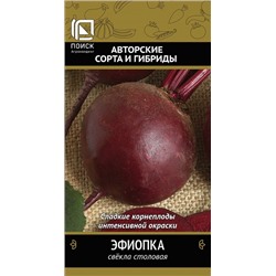 Свекла Эфиопка (Код: 91536)