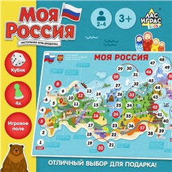 Игра-бродилка «Моя Россия»