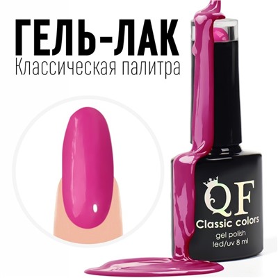 Гель лак для ногтей, «CLASSIC COLORS», 3-х фазный, 8мл, LED/UV, цвет розовый (106)