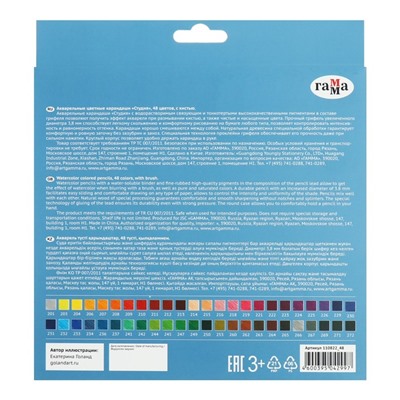 Карандаши акварельные Гамма "Студия" 48 цветов, грифель 3.8 мм, картонная коробка, 110822_48