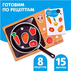 Игра на липучках «Готовим по рецептам»