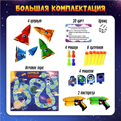 Настольная игра «Улётный космос», 2-4 игрока, 4+